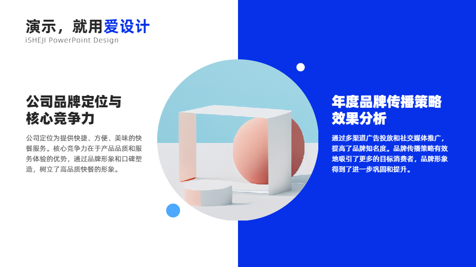 对比关系2项PPT内容页