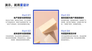 并列关系4项PPT内容页