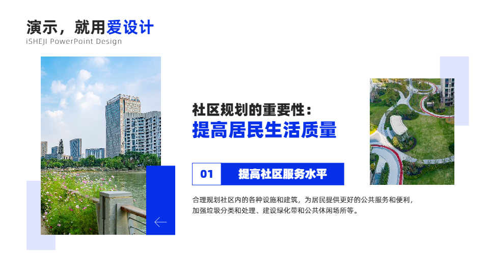 递进关系2项PPT内容页