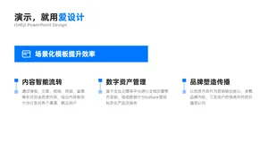 总分3项PPT内容页