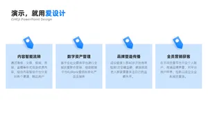 并列关系4项PPT内容页