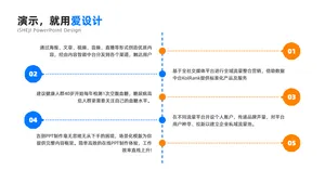 递进关系5项PPT内容页