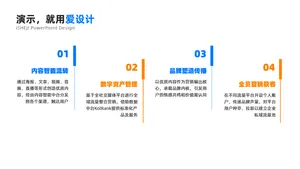 并列关系4项PPT内容页