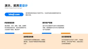 总分关系4项PPT内容页