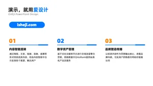 总分关系3项PPT内容页
