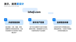 总分关系3项PPT内容页