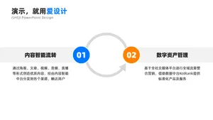 并列关系2项PPT内容页