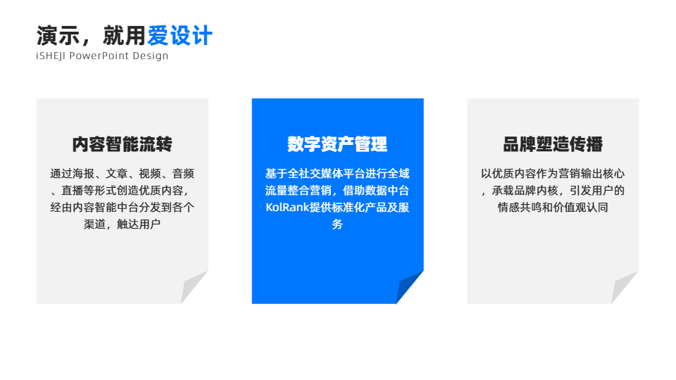 对比关系3项PPT内容页