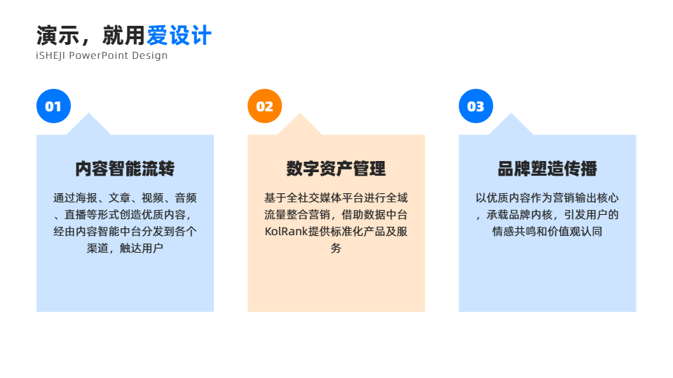 对比关系3项PPT内容页