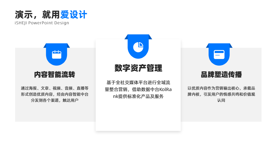 对比关系3项PPT内容页
