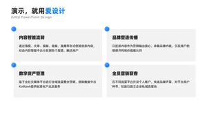 并列关系4项PPT内容页