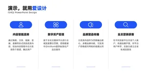 并列关系4项PPT内容页