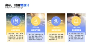 并列关系4项PPT内容页