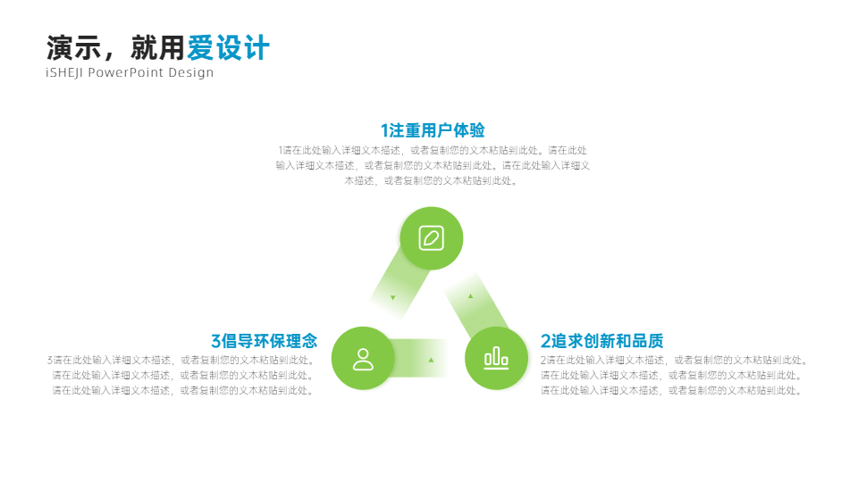 循环关系3项PPT内容页