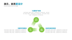 循环关系3项PPT内容页