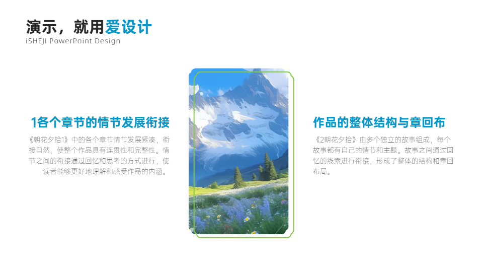 对比关系2项PPT内容页