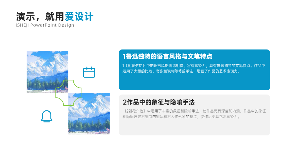 对比关系2项PPT内容页