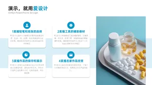 并列关系4项PPT内容页