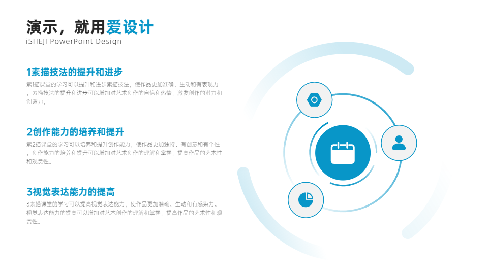 循环关系3项PPT内容页