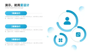 并列关系3项PPT内容页
