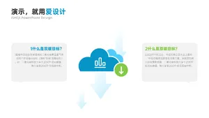 对比关系2项PPT内容页