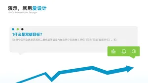 总分关系1项PPT内容