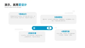 并列关系4项PPT内容页