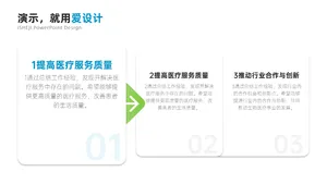 总分关系3项PPT内容页