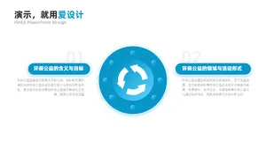并列关系2项PPT内容页