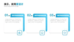 并列关系3项PPT内容页