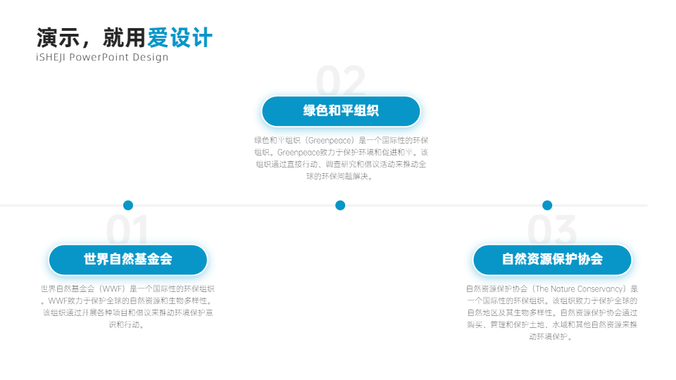 递进关系3项PPT内容页