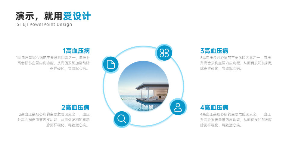 循环关系4项PPT内容页