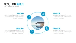 循环关系4项PPT内容页