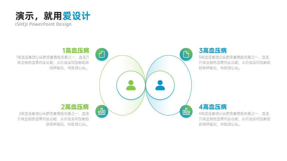 对比关系4项PPT内容页