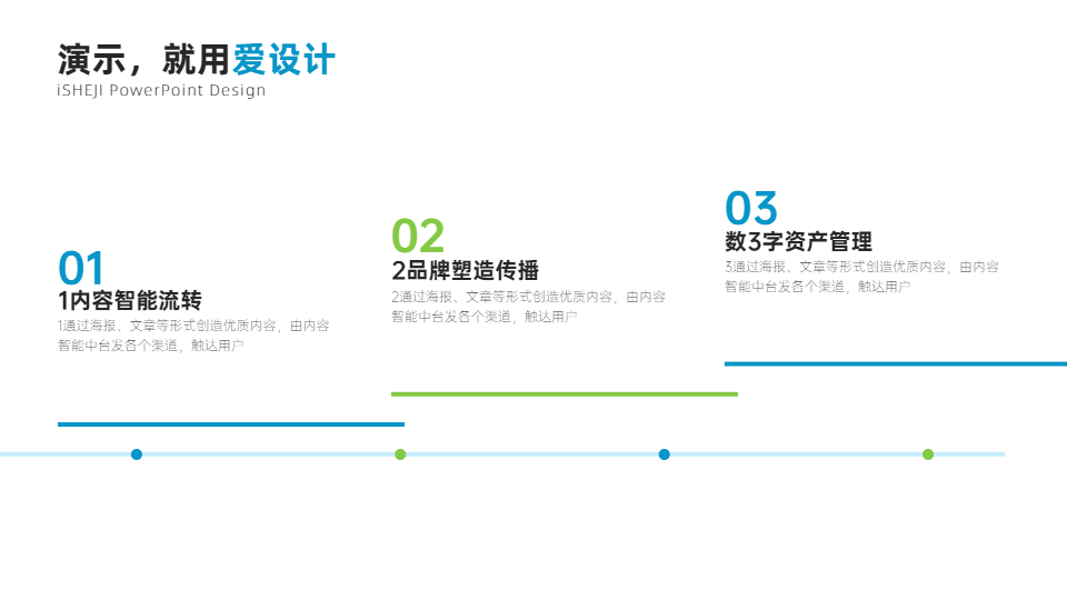 递进关系3项PPT内容页