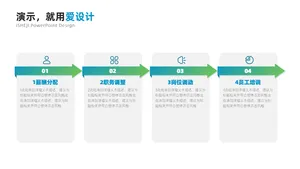 并列关系4项PPT内容页