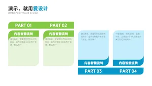 并列关系4项PPT内容页