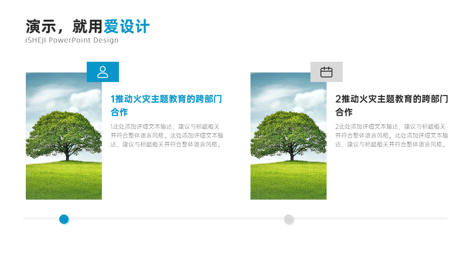 递进关系2项PPT内容页