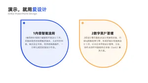 并列关系2项PPT内容页