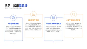 并列关系4项PPT内容页
