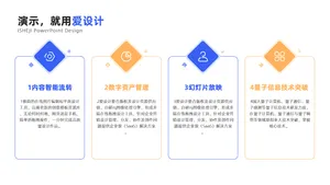 并列关系4项PPT内容页