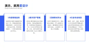 并列关系4项PPT内容页