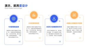 并列关系4项PPT内容页