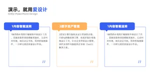 并列关系3项PPT内容页