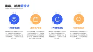 并列关系4项PPT内容页