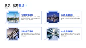 并列关系4项PPT内容页