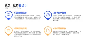 并列关系4项PPT内容页