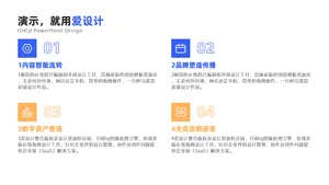 并列关系4项PPT内容页