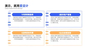 并列关系4项PPT内容页