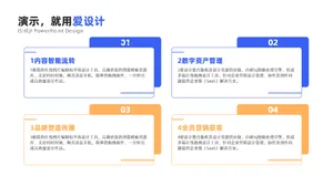 并列关系4项PPT内容页